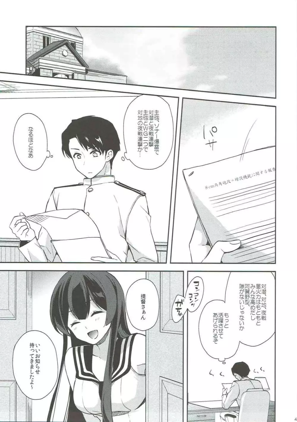 軽巡矢矧は恋をした 上 - page47