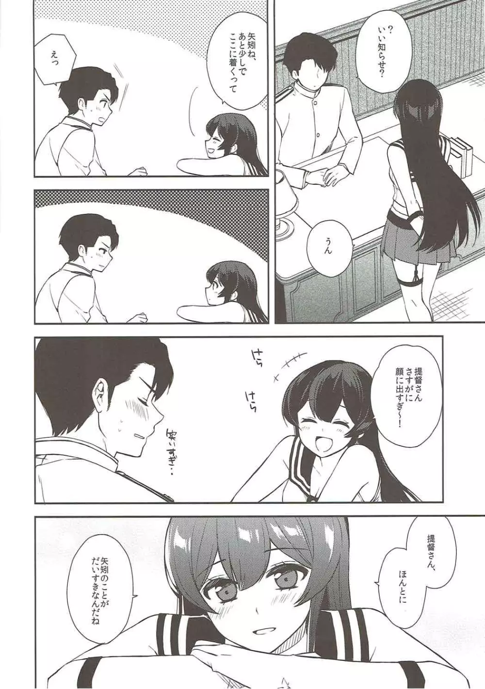 軽巡矢矧は恋をした 上 - page48