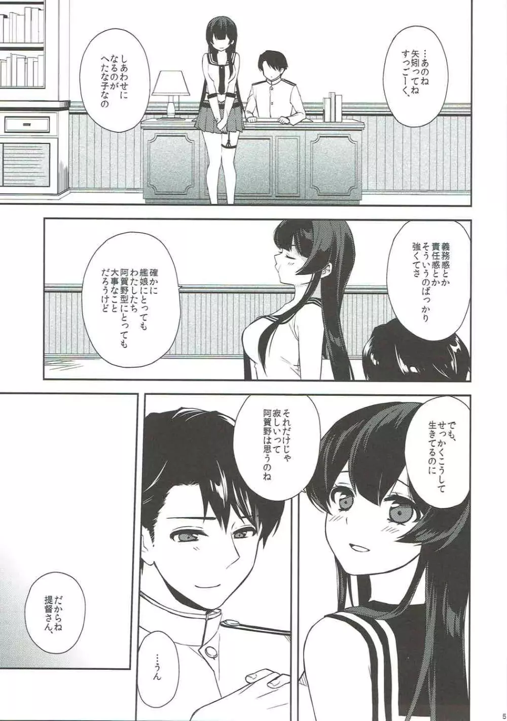 軽巡矢矧は恋をした 上 - page49