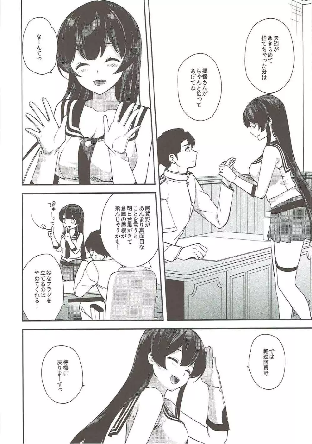 軽巡矢矧は恋をした 上 - page50