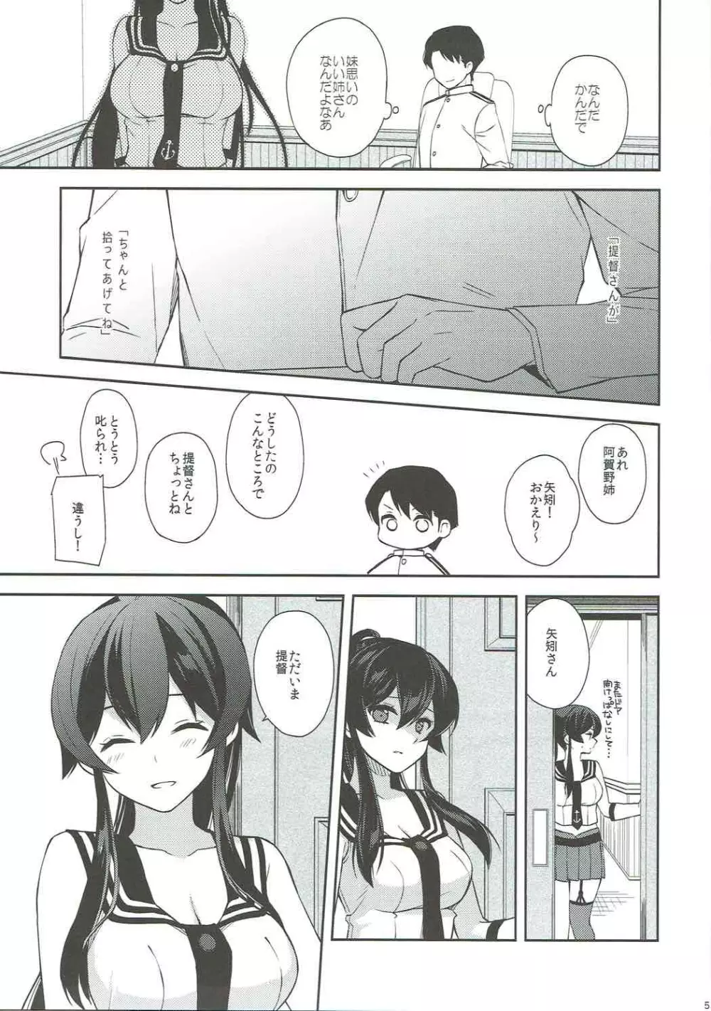 軽巡矢矧は恋をした 上 - page51