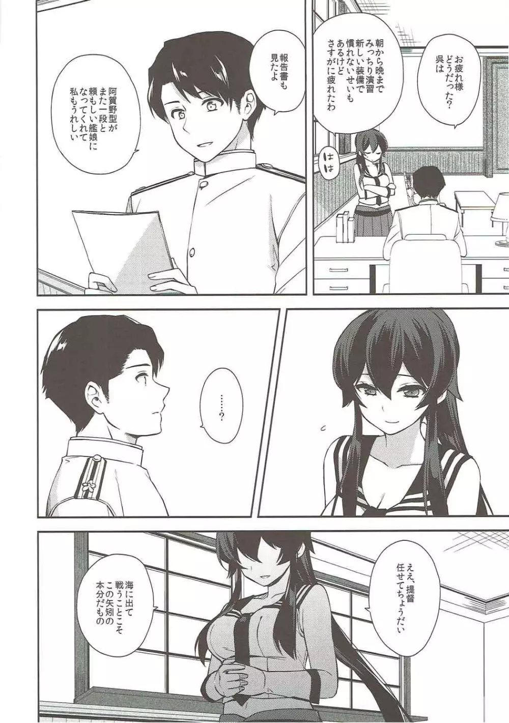 軽巡矢矧は恋をした 上 - page52