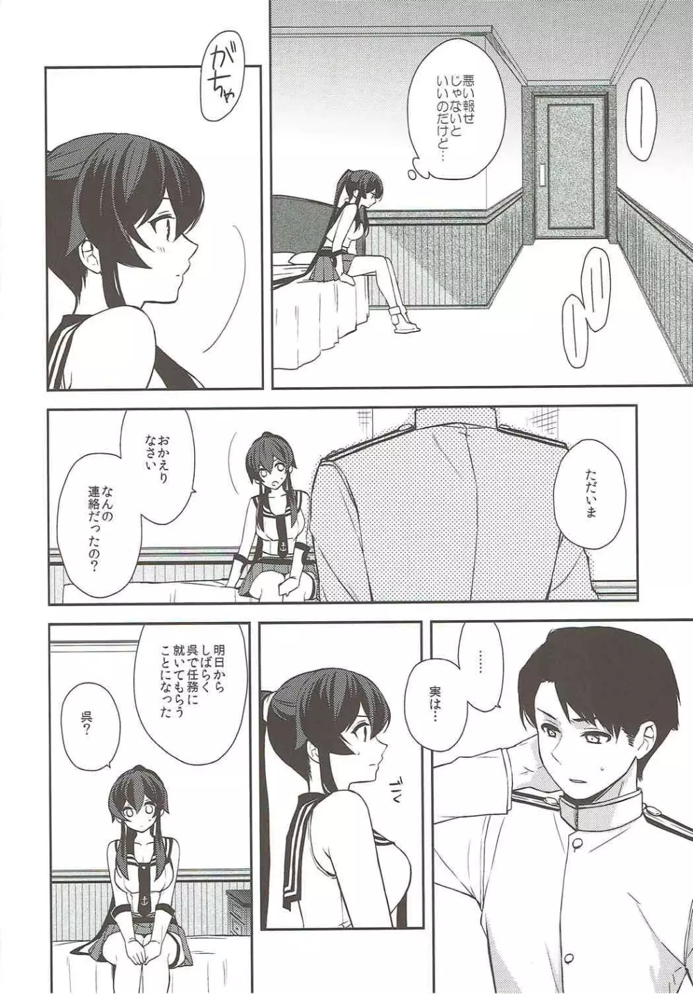 軽巡矢矧は恋をした 上 - page7