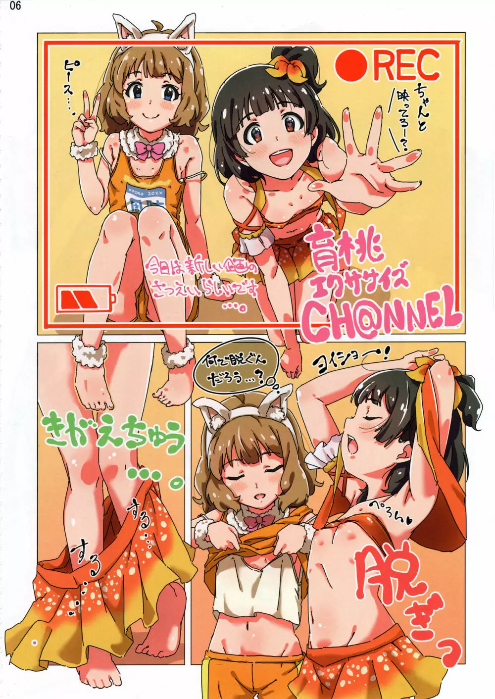 ミリエロフルカラー合同誌 オフステージ2α - page7