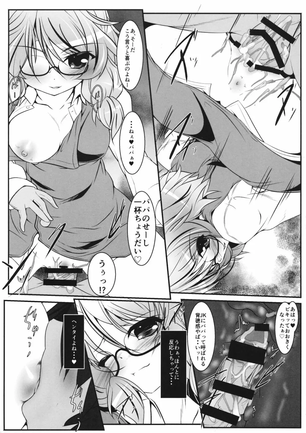 菫子CSu -Hifuu Club Supporters- - page10