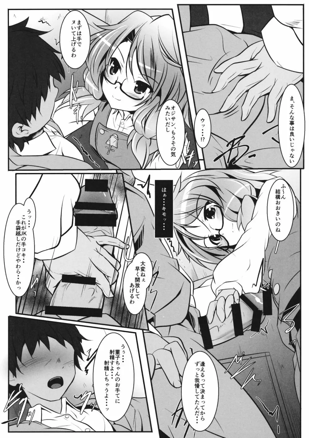 菫子CSu -Hifuu Club Supporters- - page6