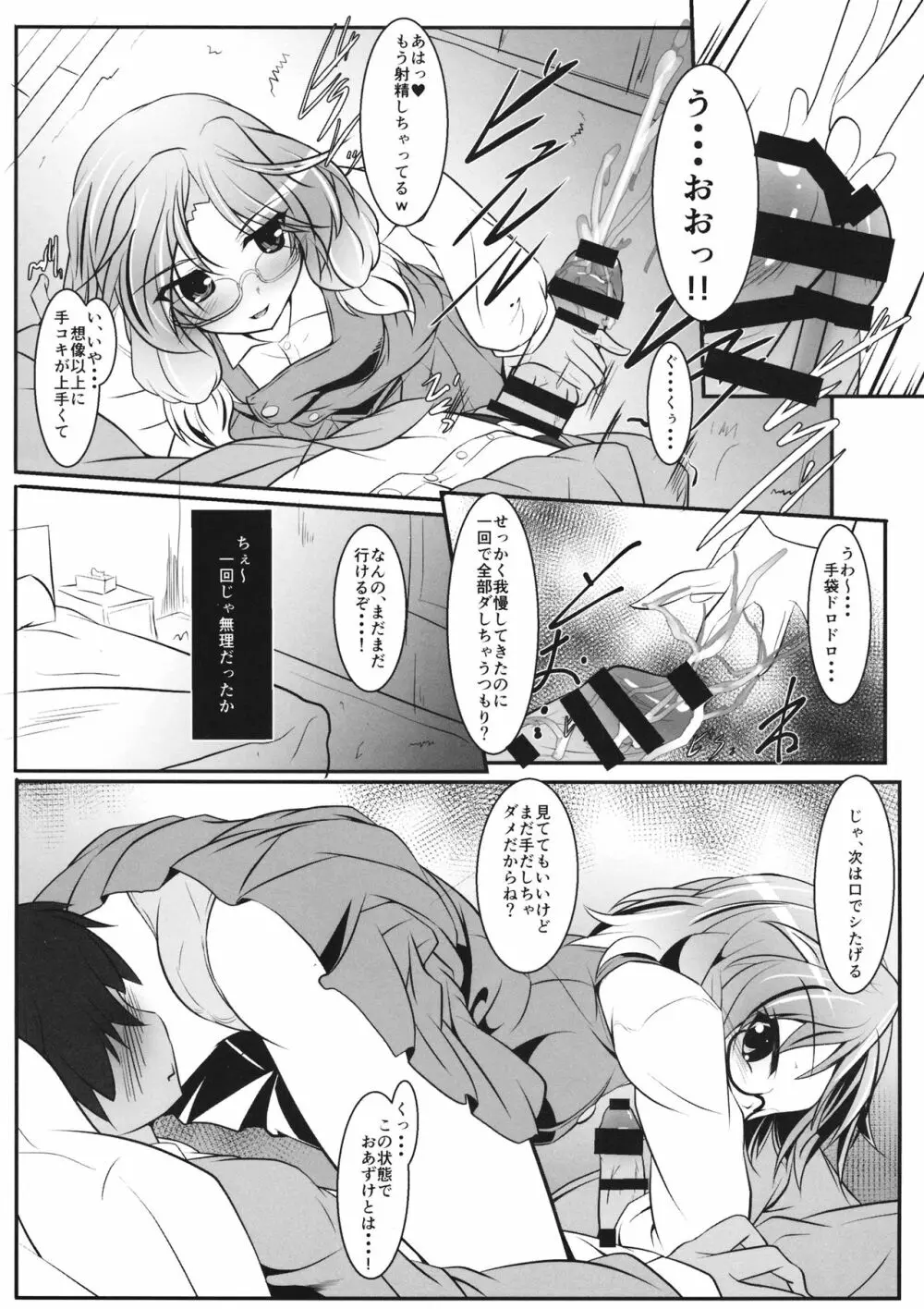 菫子CSu -Hifuu Club Supporters- - page7