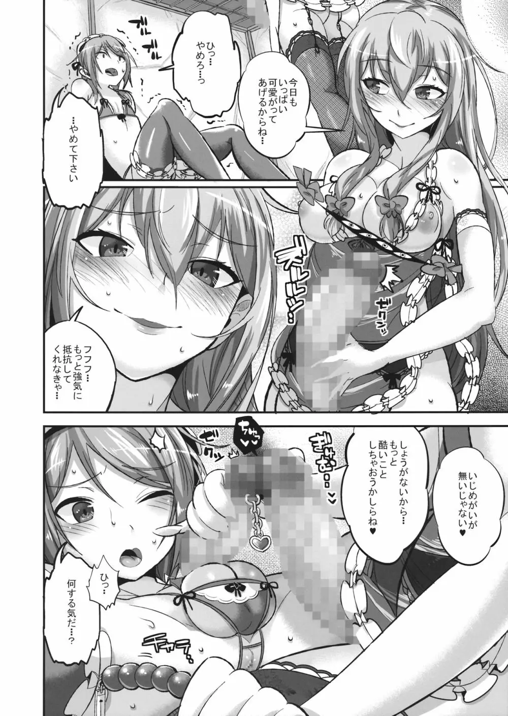 紫と幽々子と霊夢とショタオモチャ - page3