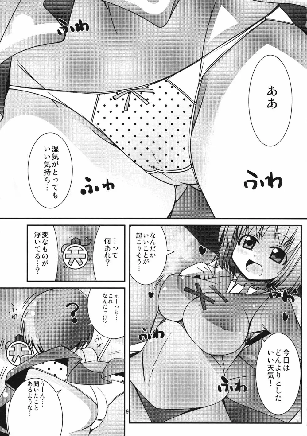 からかさらっかさん - page8