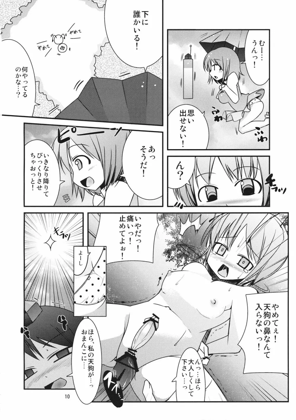 からかさらっかさん - page9