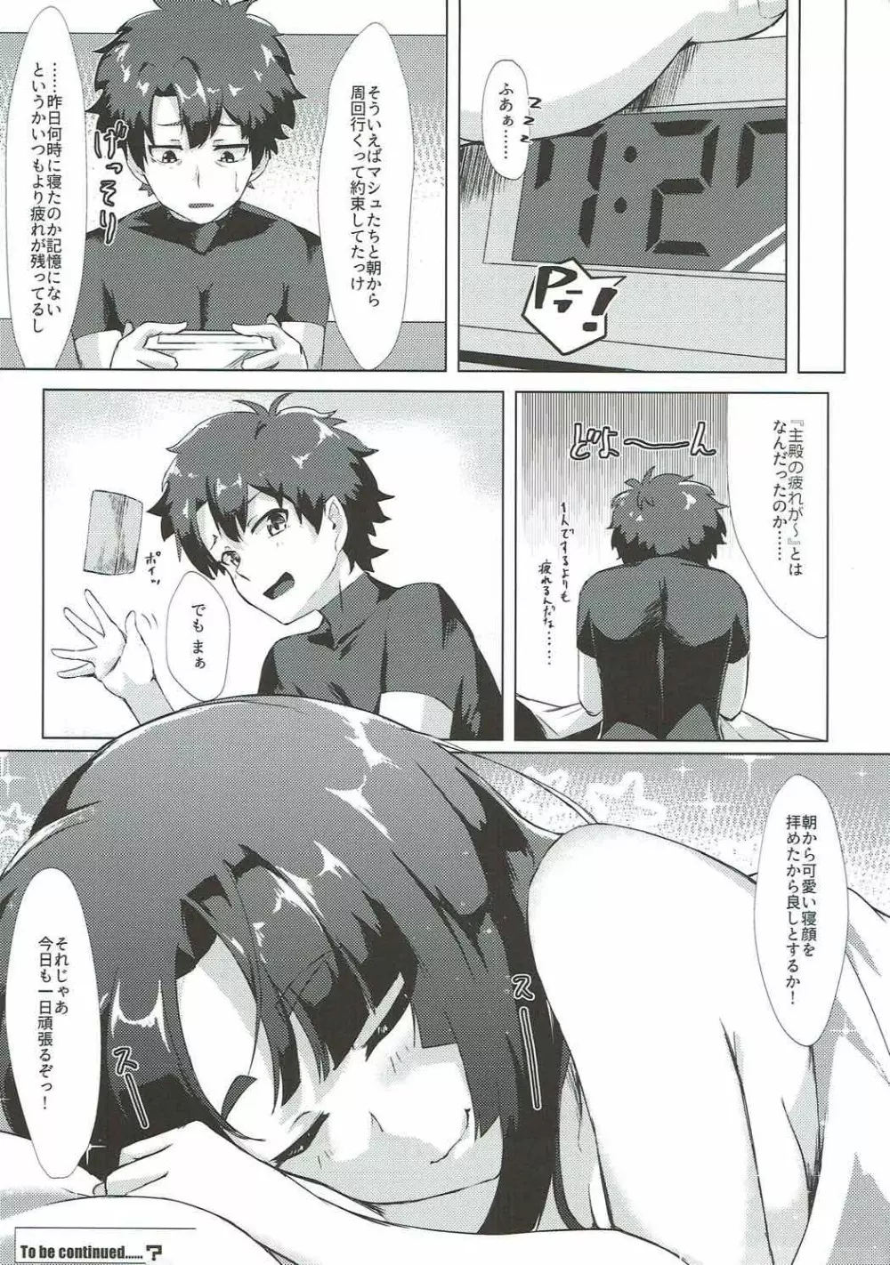 牛若丸とイチャイチャしませんか - page16