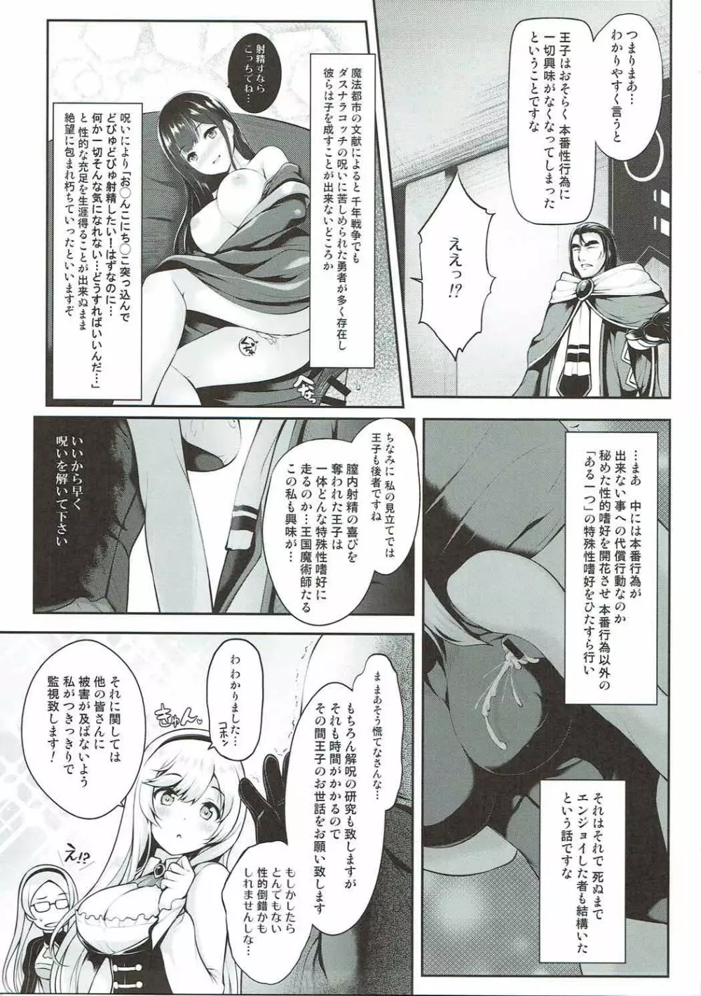 もっとズるのです…王子 - page4