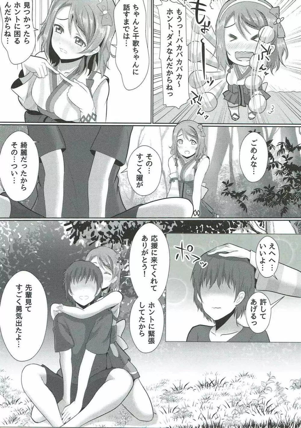 いまここにある幸福論 - page6