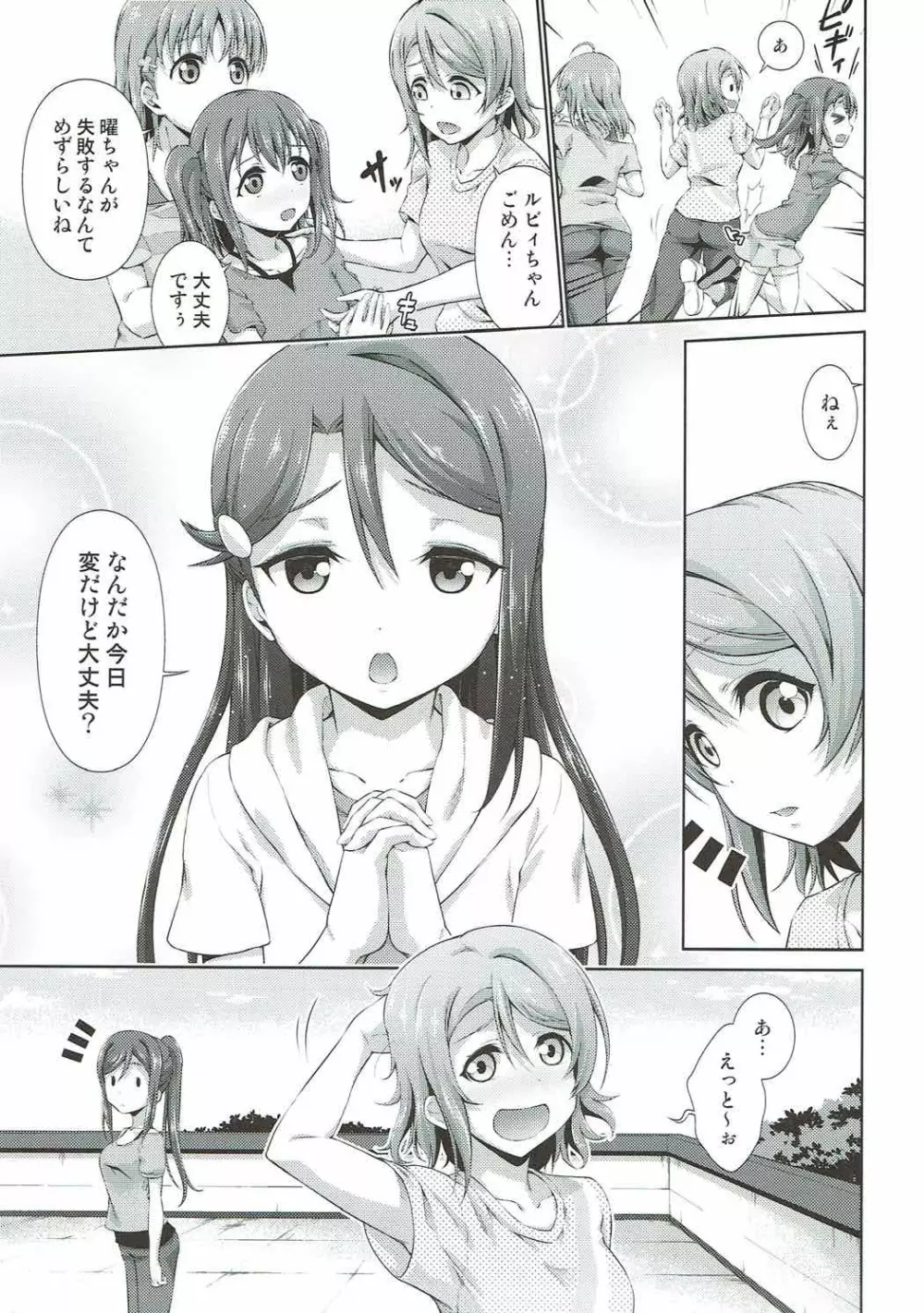 千歌ちゃんにもナイショの秘密 - page10