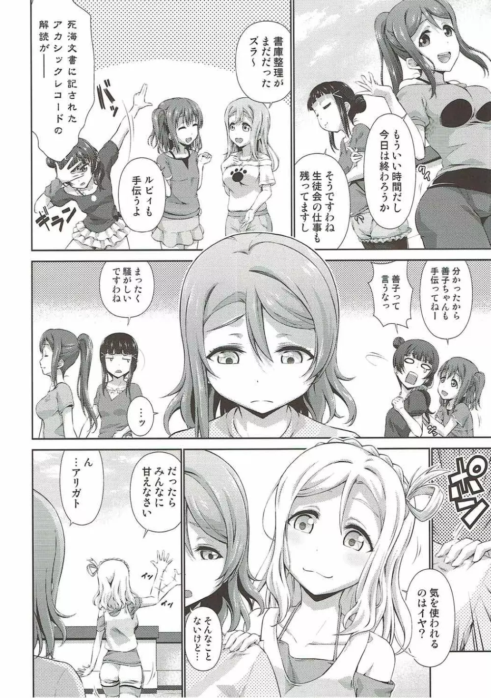 千歌ちゃんにもナイショの秘密 - page11