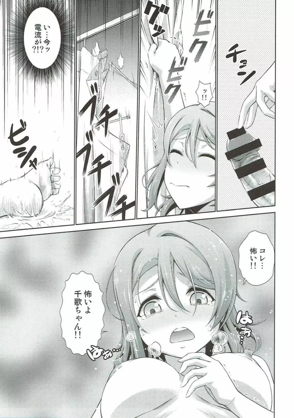 千歌ちゃんにもナイショの秘密 - page18