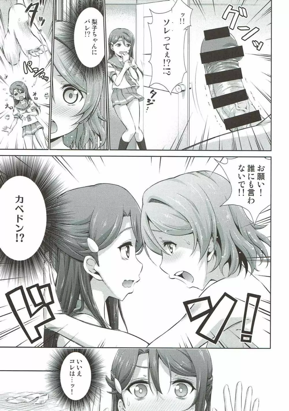 千歌ちゃんにもナイショの秘密 - page20