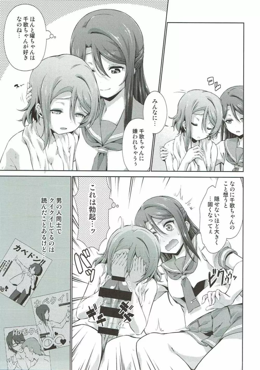 千歌ちゃんにもナイショの秘密 - page22