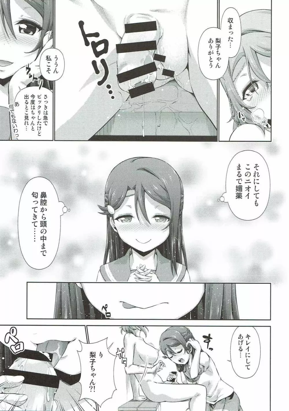 千歌ちゃんにもナイショの秘密 - page32