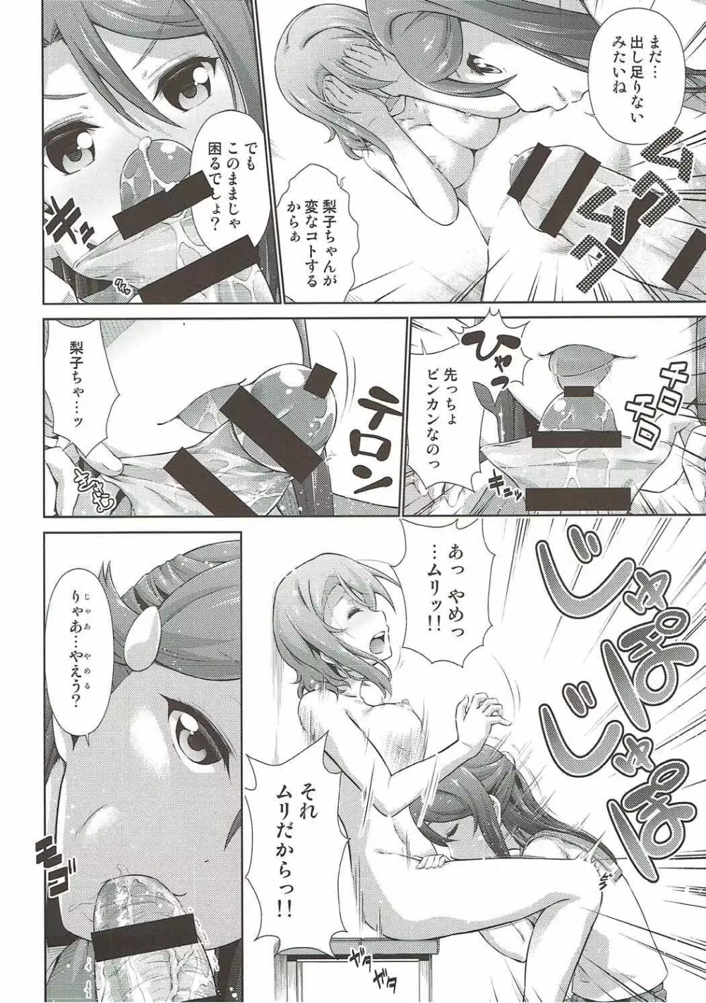 千歌ちゃんにもナイショの秘密 - page33