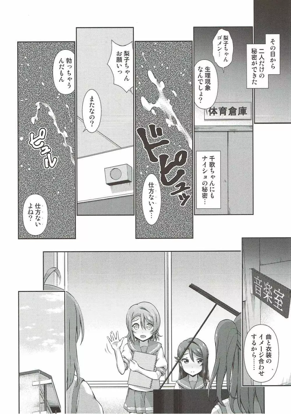 千歌ちゃんにもナイショの秘密 - page37