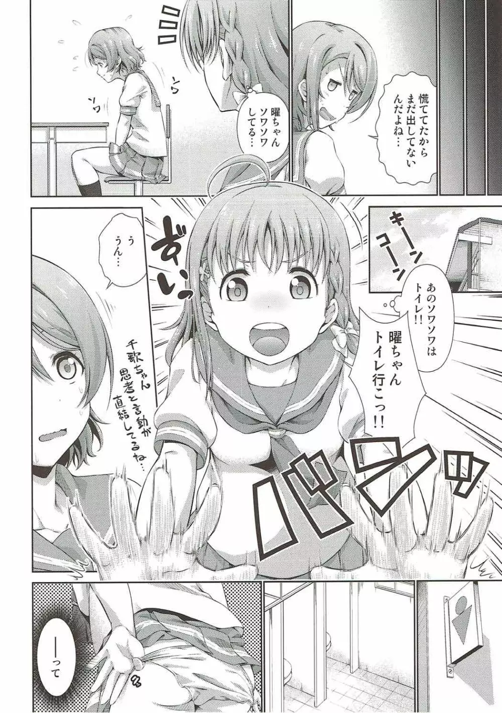 千歌ちゃんにもナイショの秘密 - page5