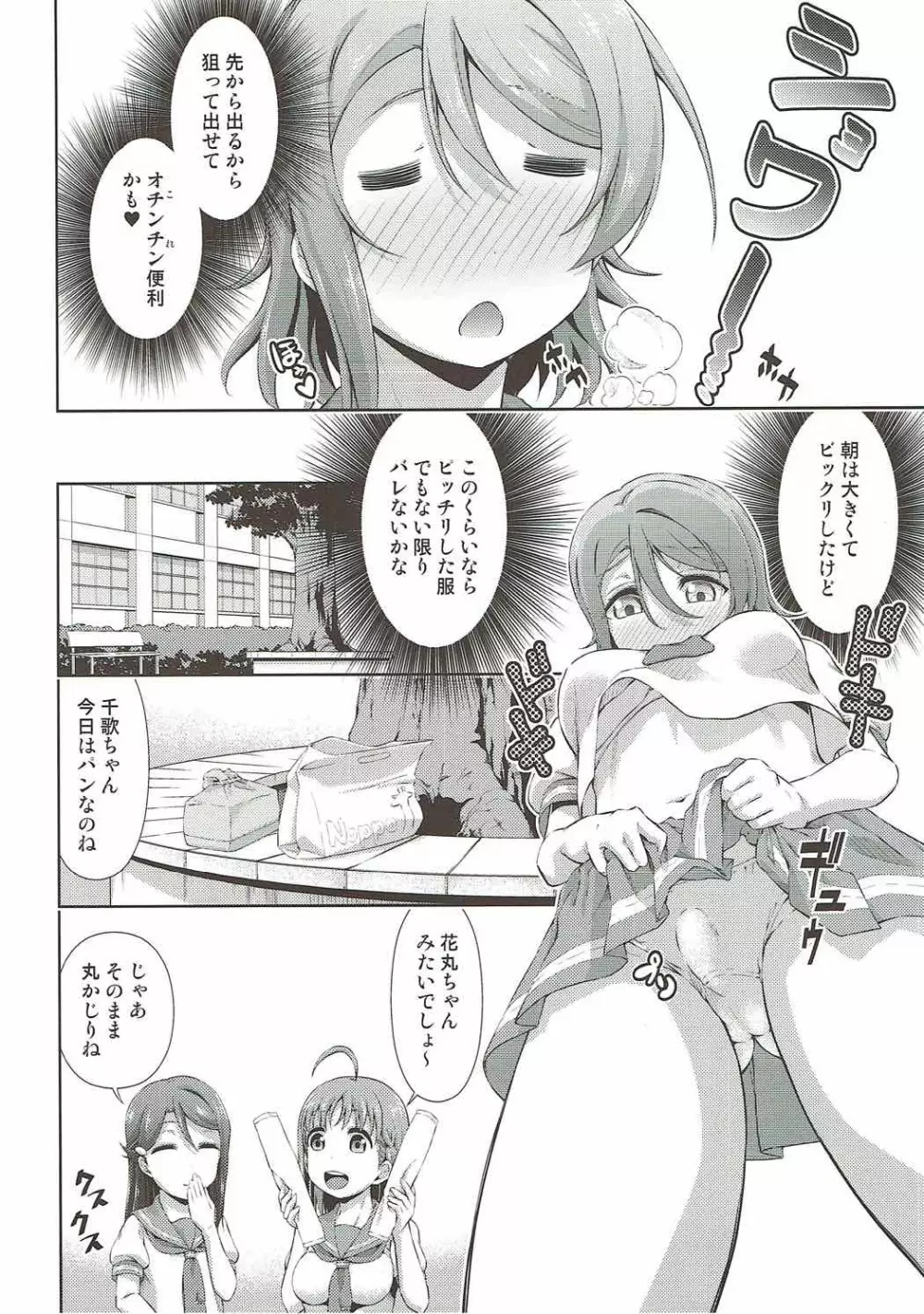 千歌ちゃんにもナイショの秘密 - page7