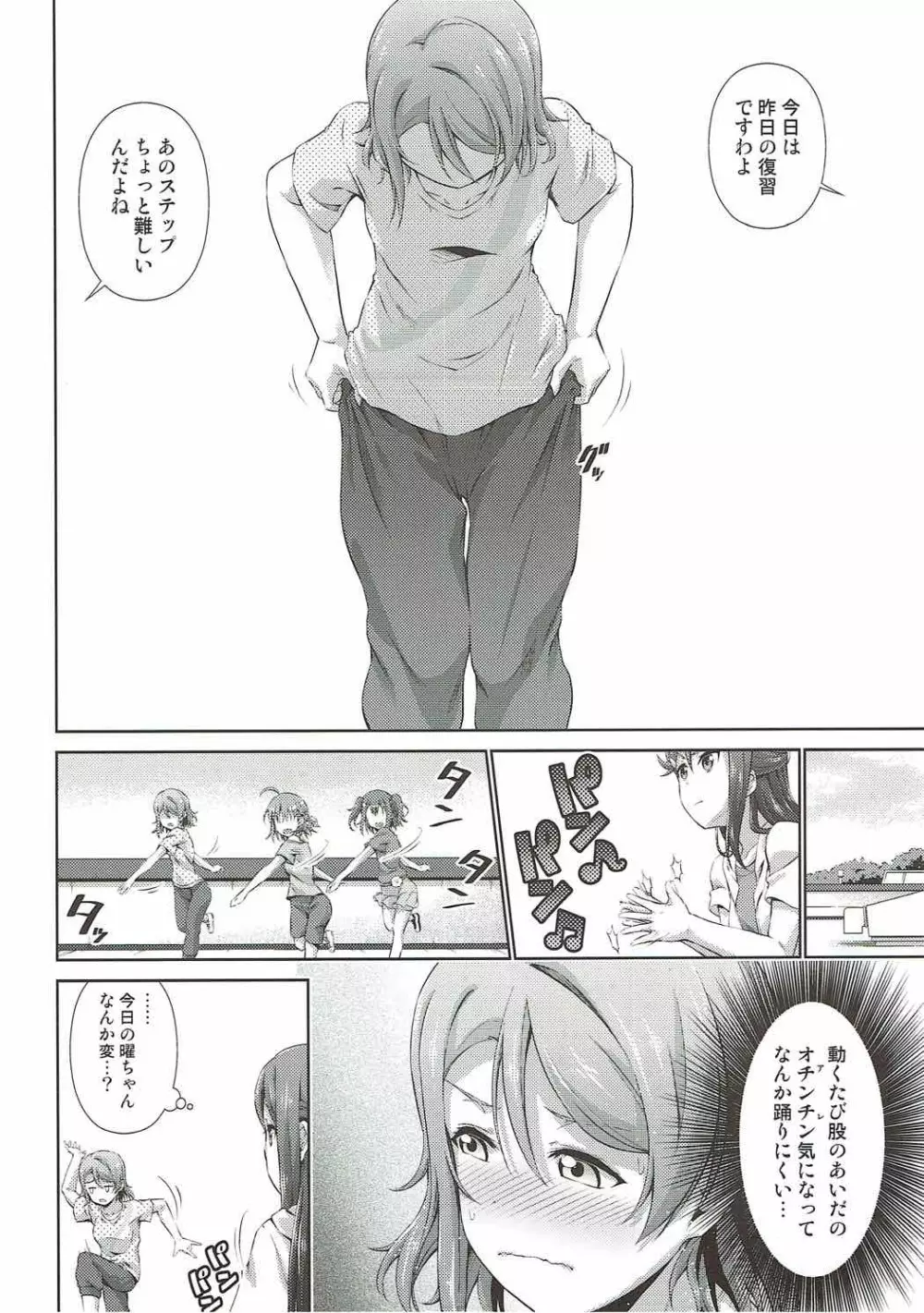 千歌ちゃんにもナイショの秘密 - page9