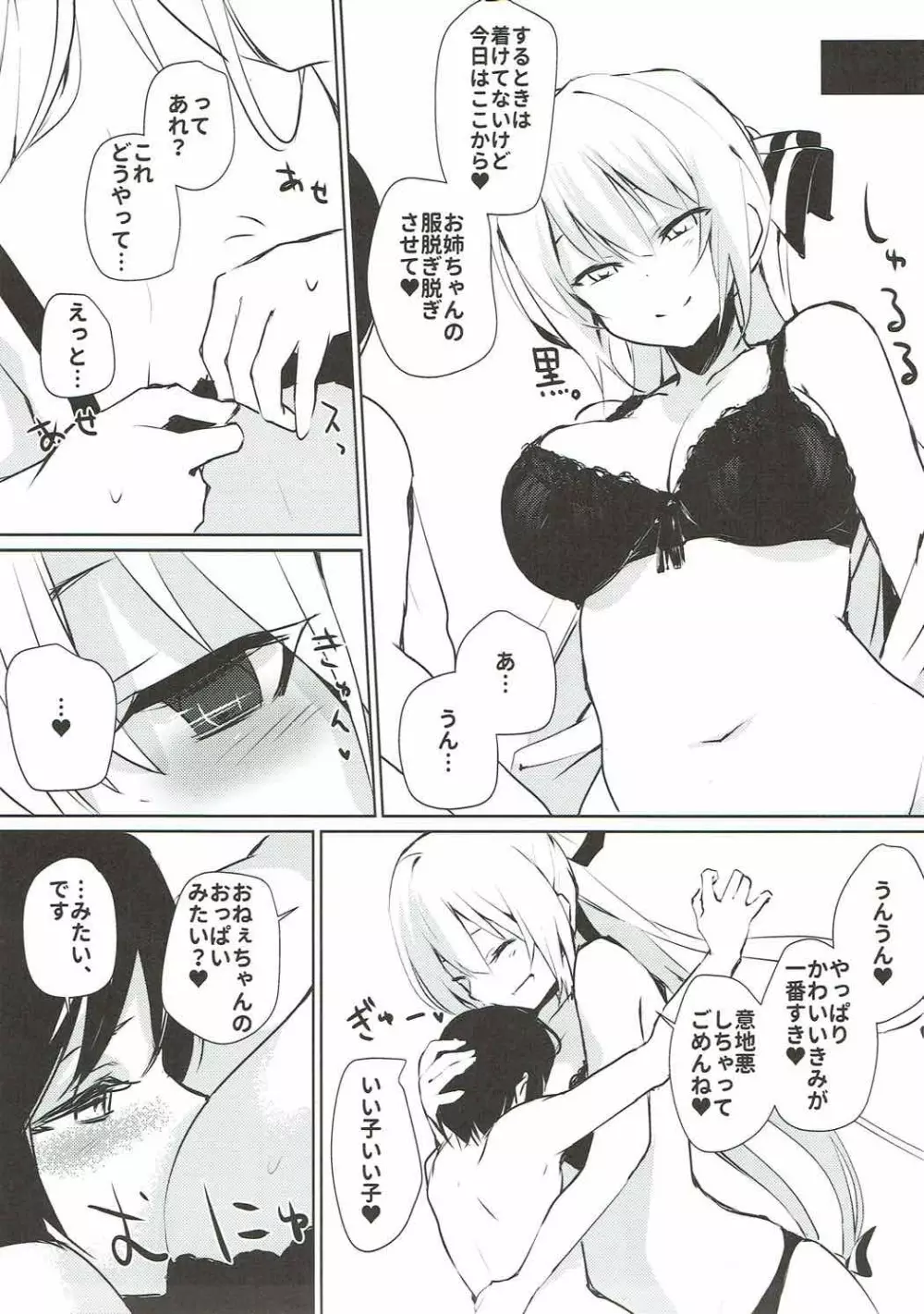 妹紅おねぇちゃんとショタがえっちする本4 - page4