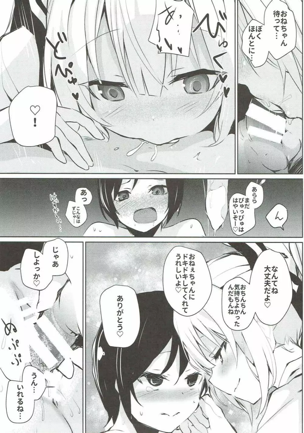 妹紅おねぇちゃんとショタがえっちする本4 - page8