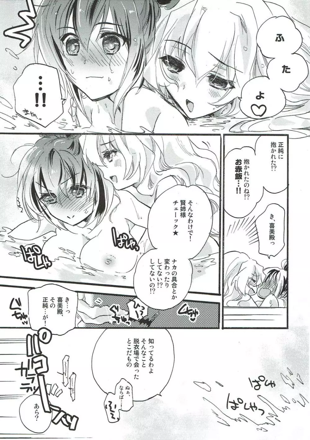 青二才 - page30