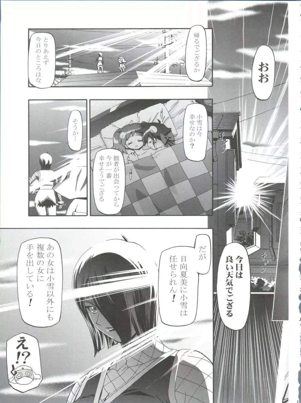 ケロロ総集編 - page113