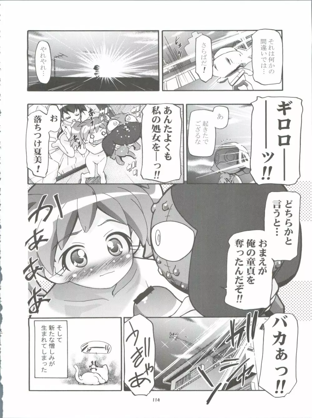 ケロロ総集編 - page114