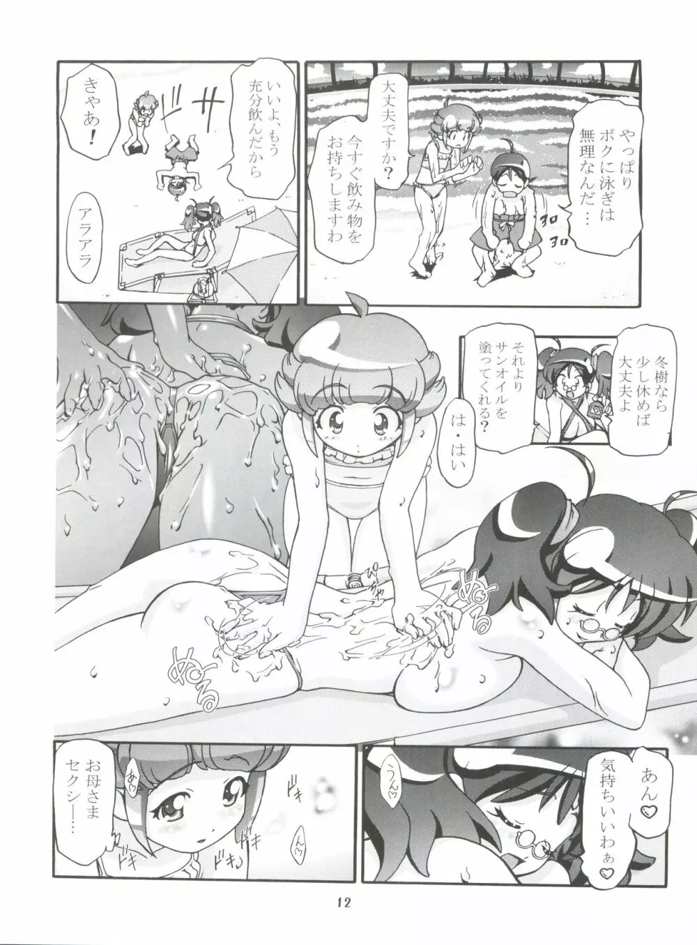 ケロロ総集編 - page12