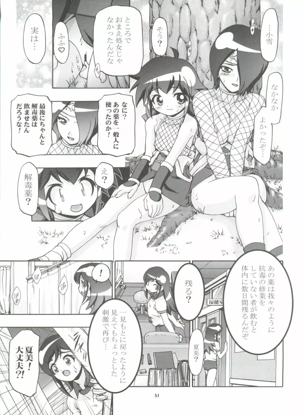 ケロロ総集編 - page51