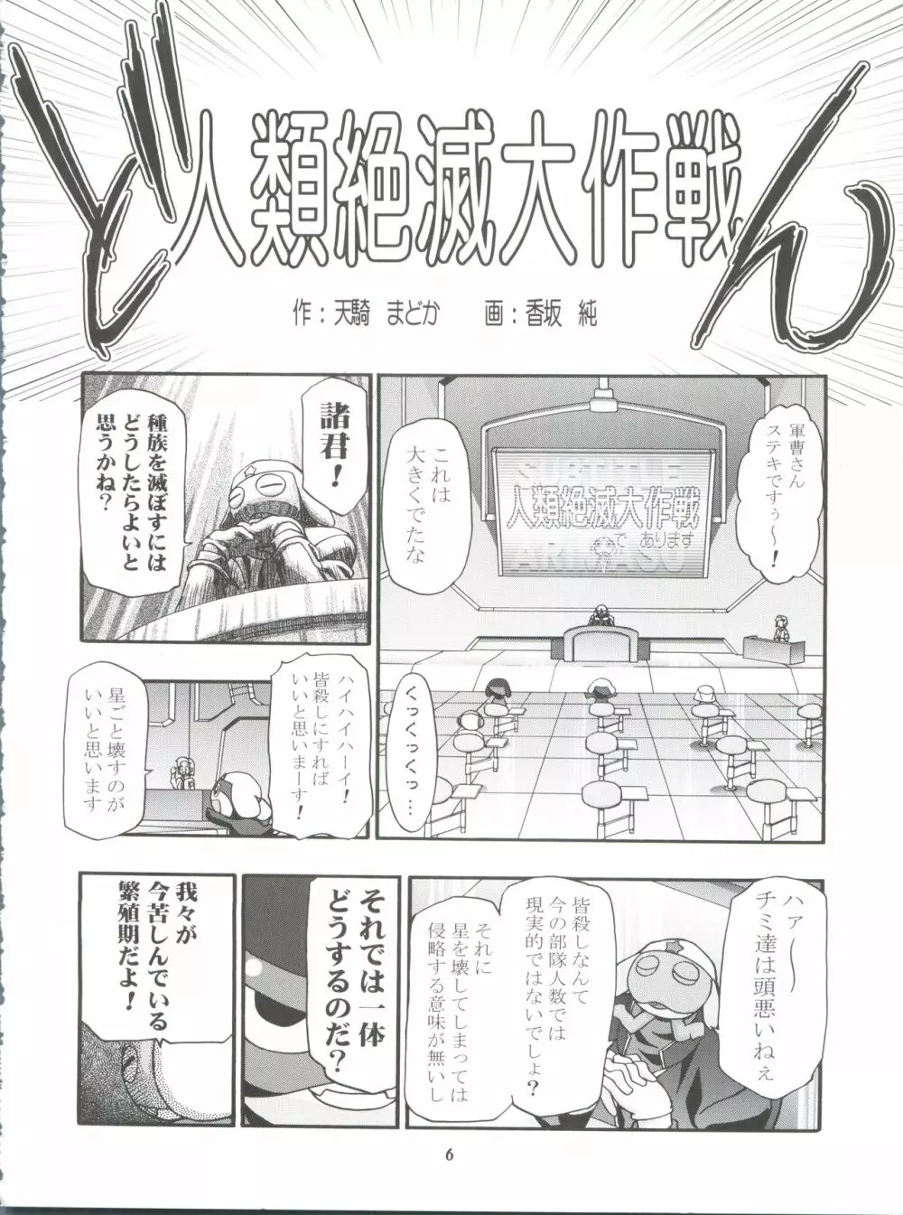 ケロロ総集編 - page6