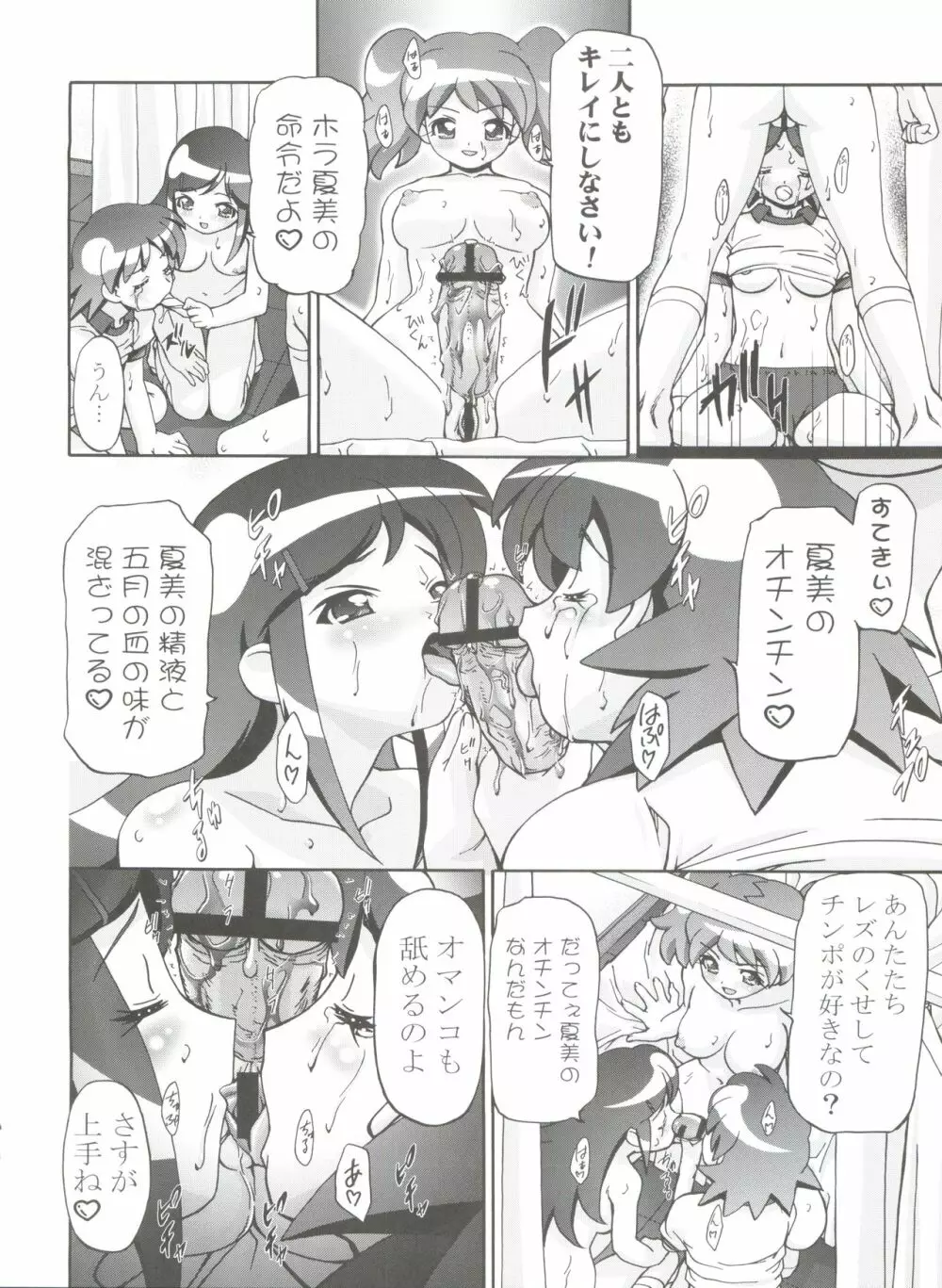 ケロロ総集編 - page62