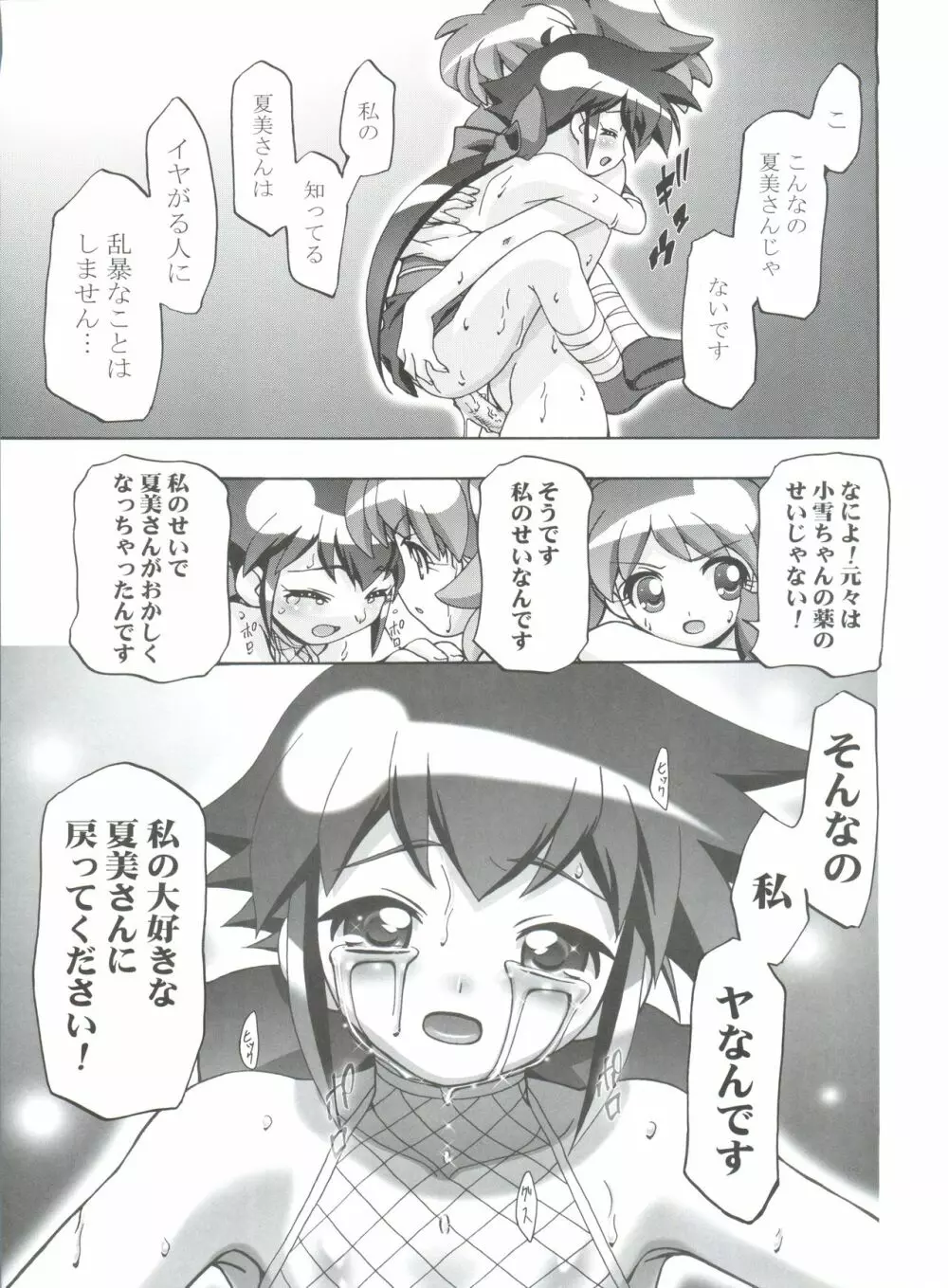 ケロロ総集編 - page69