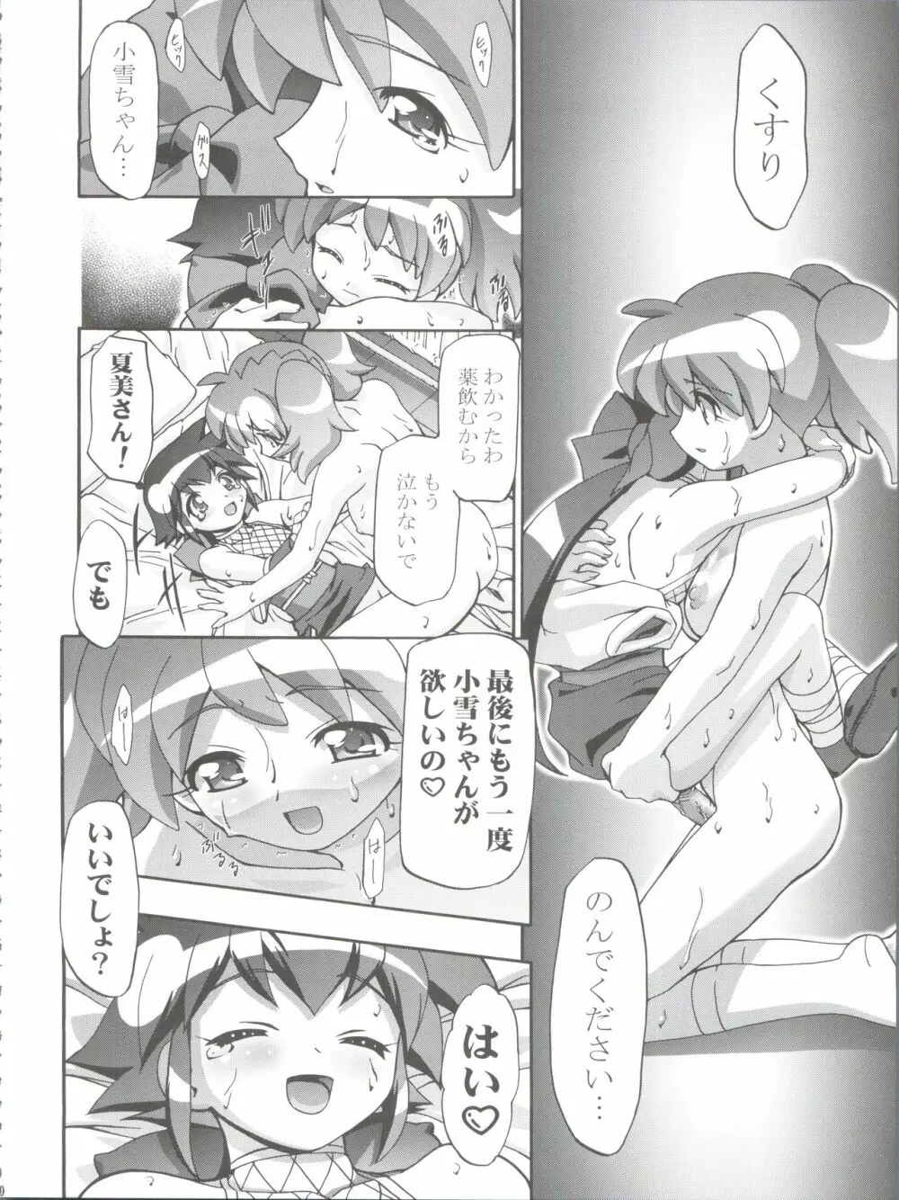 ケロロ総集編 - page70