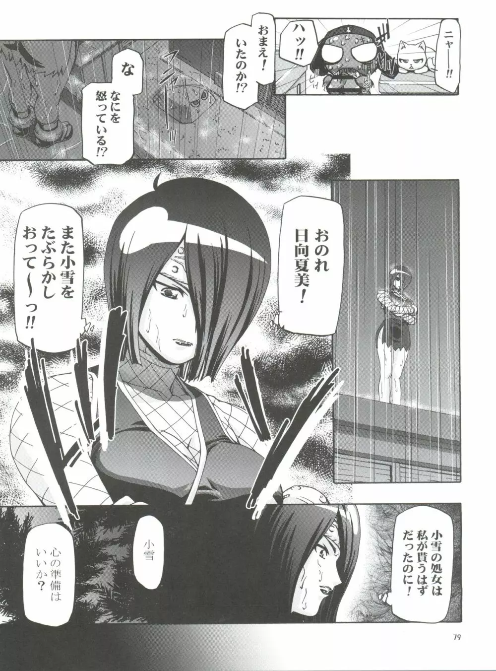 ケロロ総集編 - page79