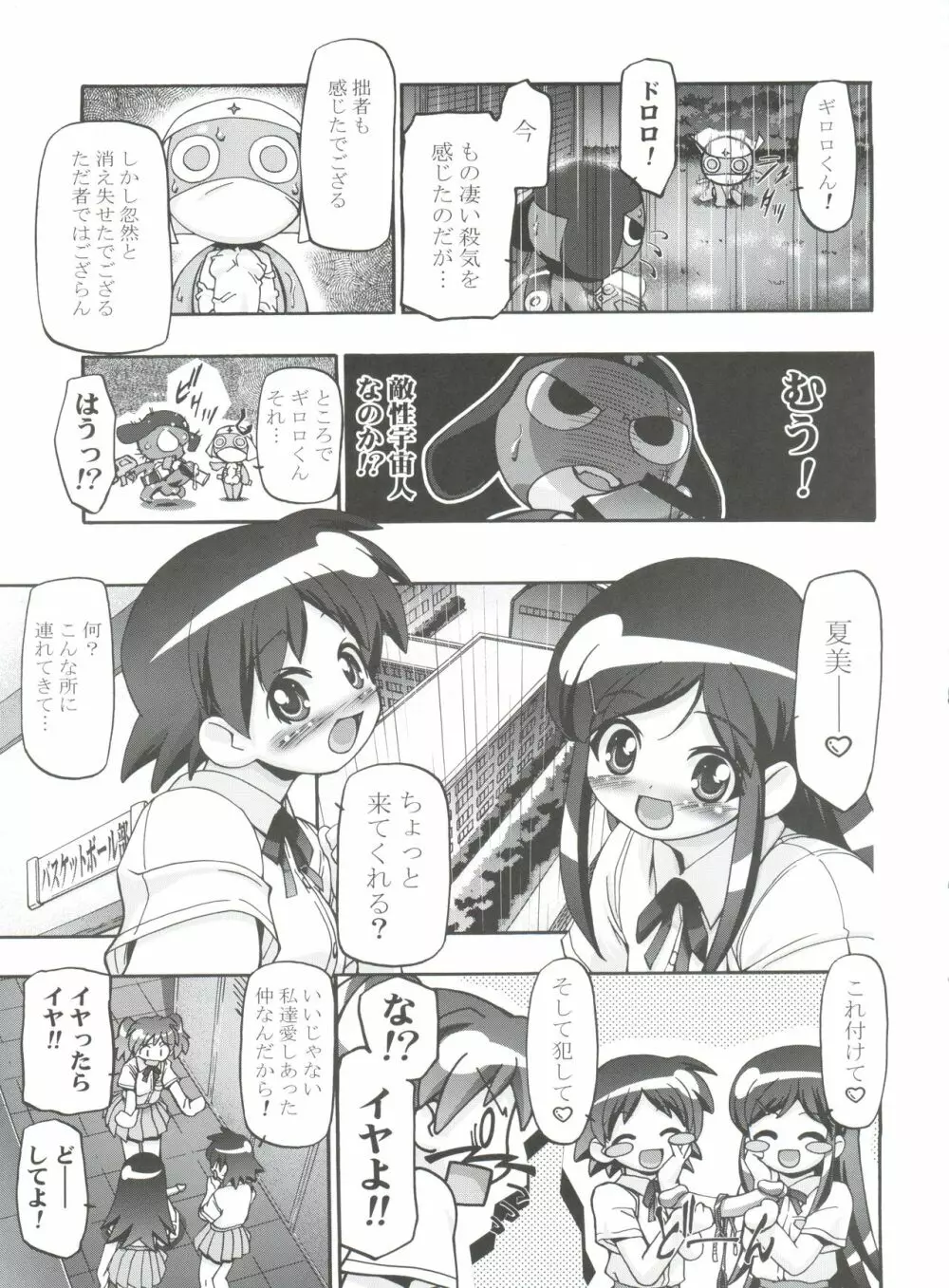 ケロロ総集編 - page83