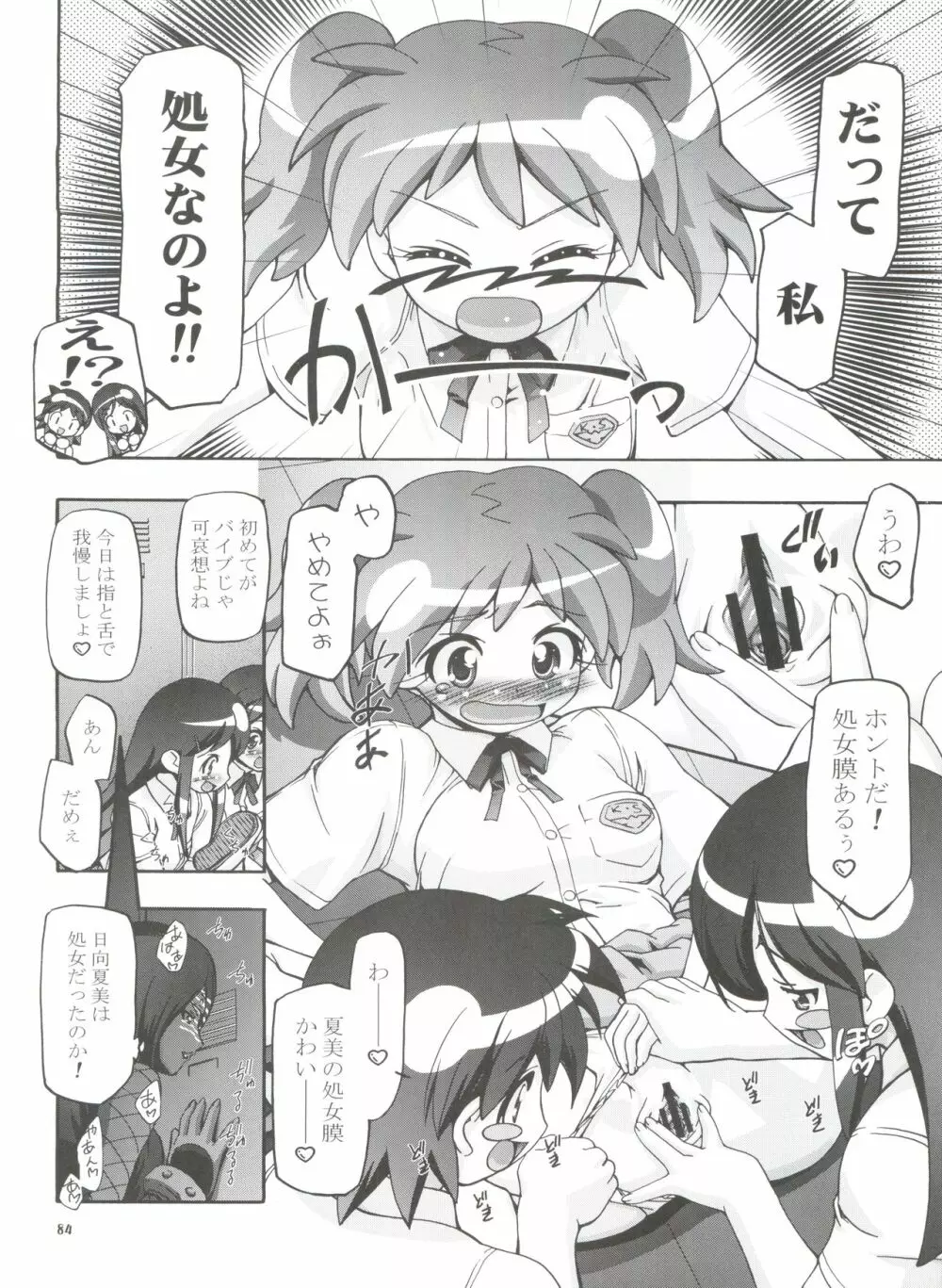 ケロロ総集編 - page84