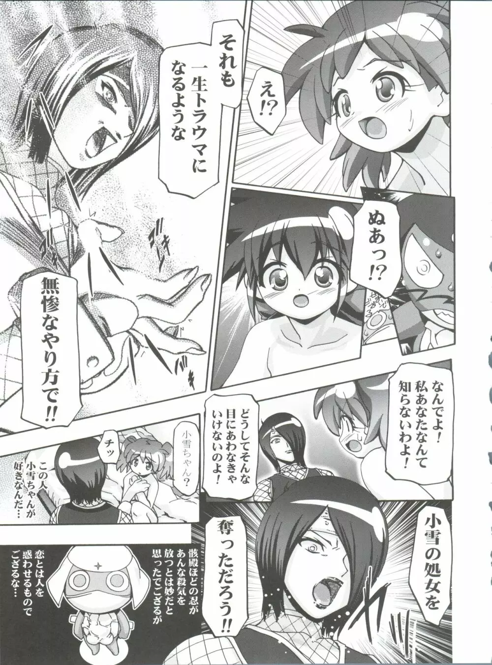 ケロロ総集編 - page87