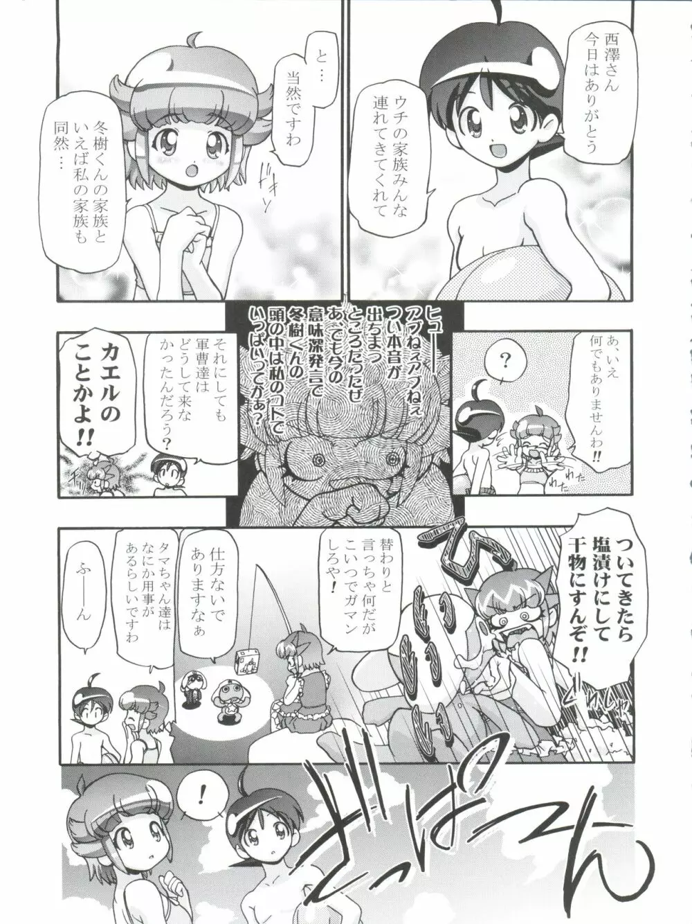 ケロロ総集編 - page9