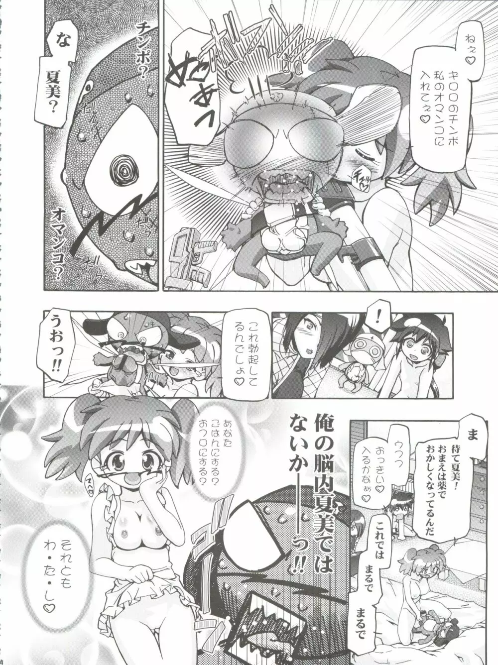 ケロロ総集編 - page94