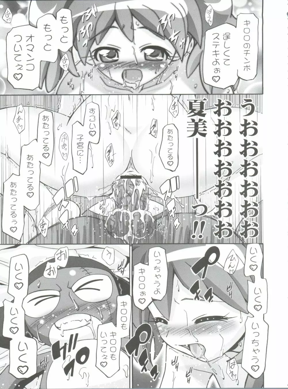 ケロロ総集編 - page99