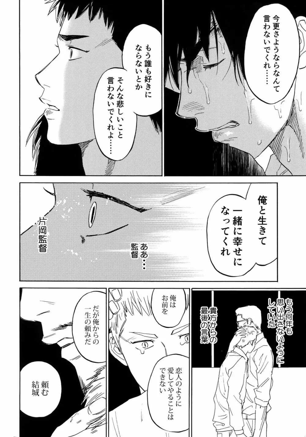 さよならだけが人生か - page109