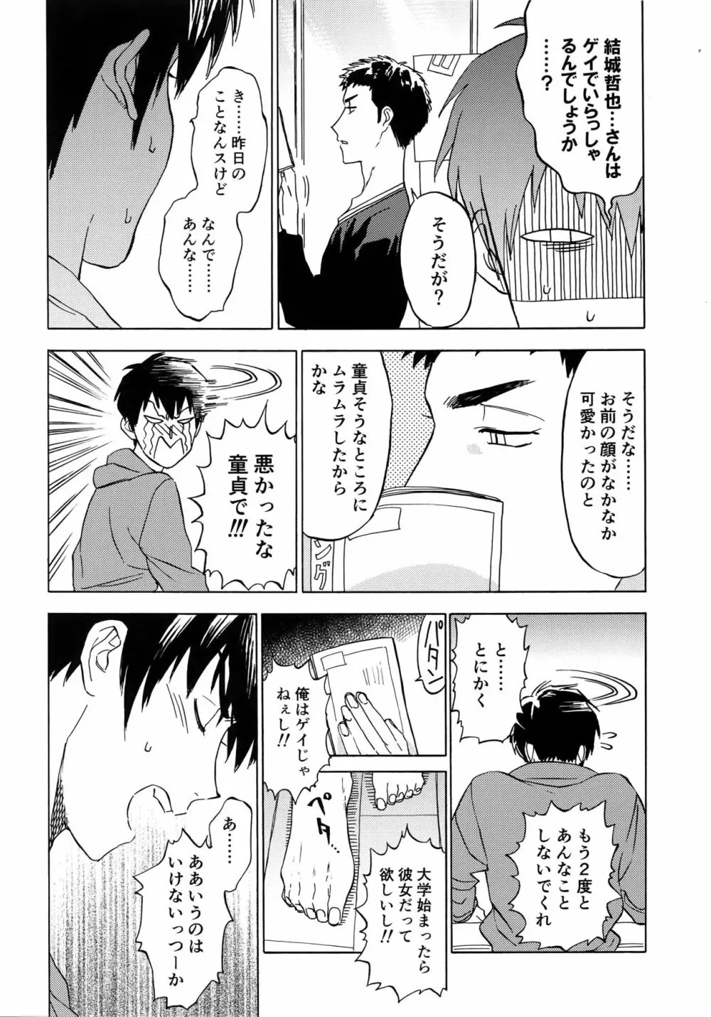 さよならだけが人生か - page11