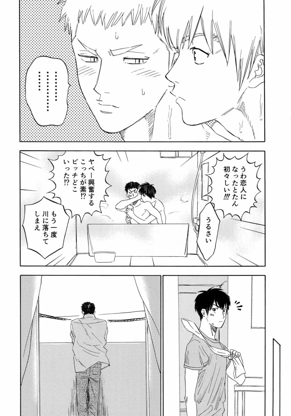 さよならだけが人生か - page113