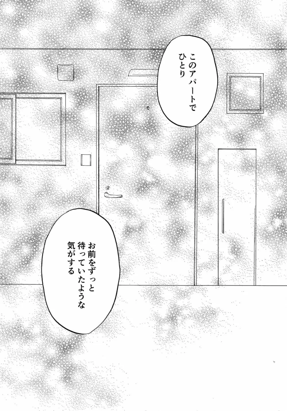 さよならだけが人生か - page118